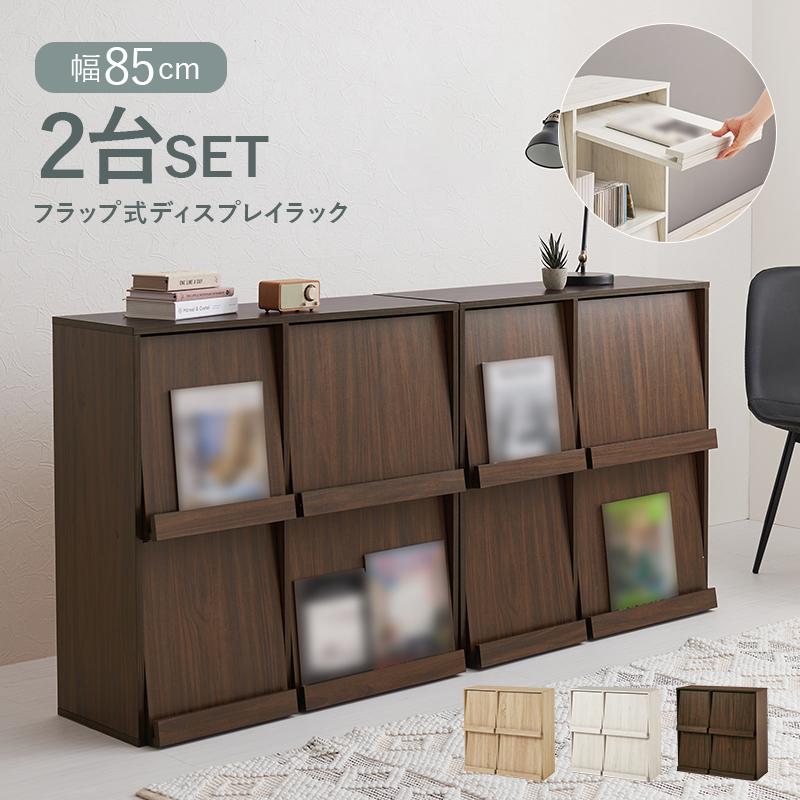 フラップ式ディスプレイラック（2台組）RCC-1716-2S ブックシェルフ 本棚 シェルフ 収納 文庫 漫画 コミック ディスプレイ 収納家具 収納 扉付き | HAGiHARA