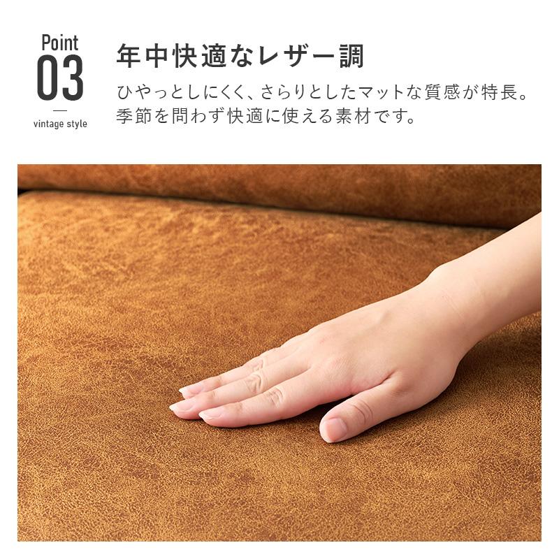 ソファ　リオル3P riol3P ソファ ヴィンテージ　３人掛け　レザー調　リビング　分割　クッション　シック　スタイリッシュ　シンプル　おしゃれ_9