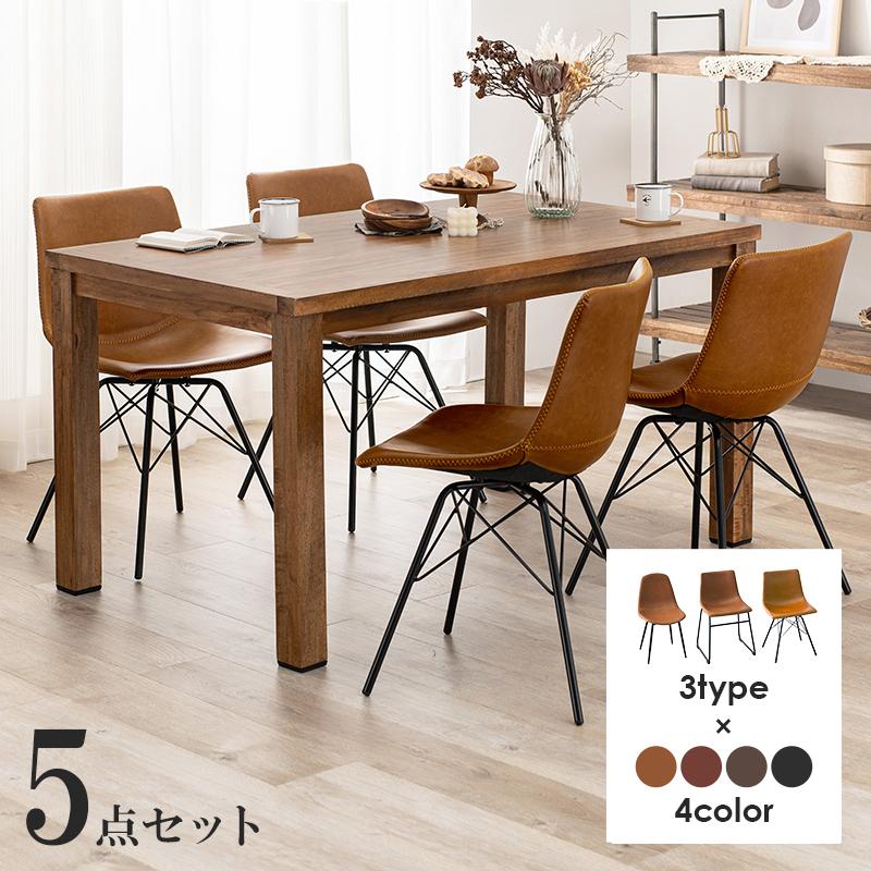 ダイニング5点セット RT-2942-140-C テーブル イス ダイニングセット