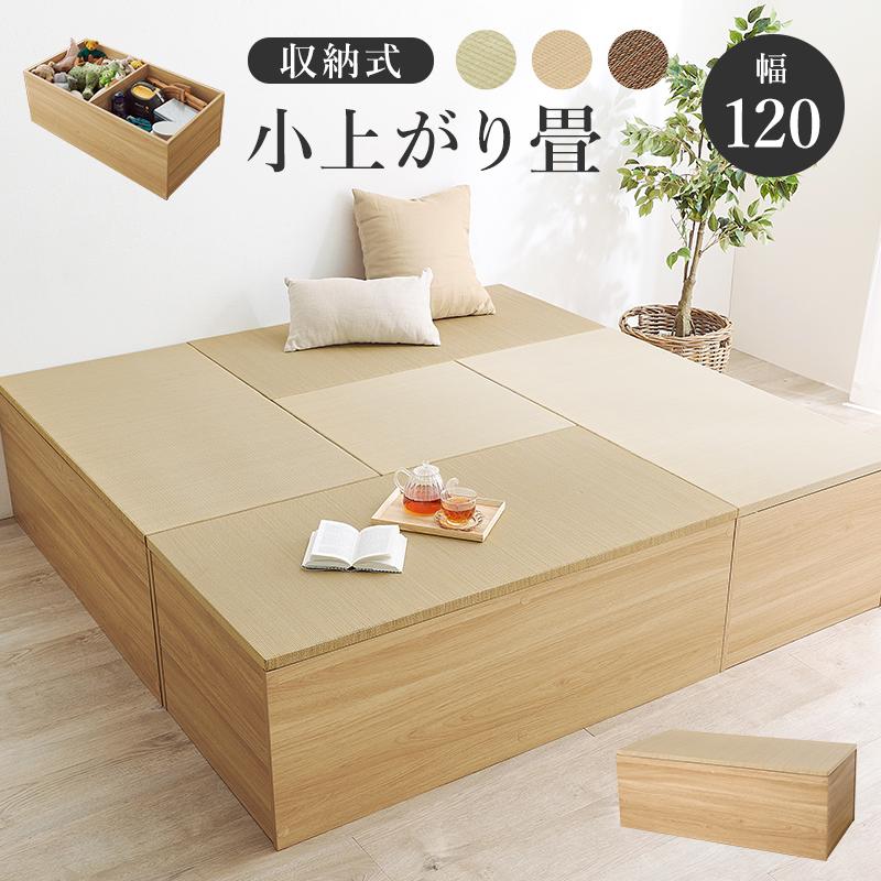 畳付き収納スツール RUD-1159 幅120 高さ45 小上がり畳 い草 ユニット畳 収納 スツール 組立式 収納畳 収納付きスツール　組み合わせ自由 和モダン | HAGiHARA