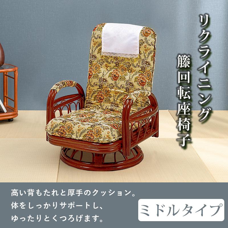 ギア回転座椅子 ミドルタイプ RZ-922 リビング ダイニング 椅子 リラックス リクライニング サイドポケット付き 回転座椅子 和室 | HAGiHARA | 01