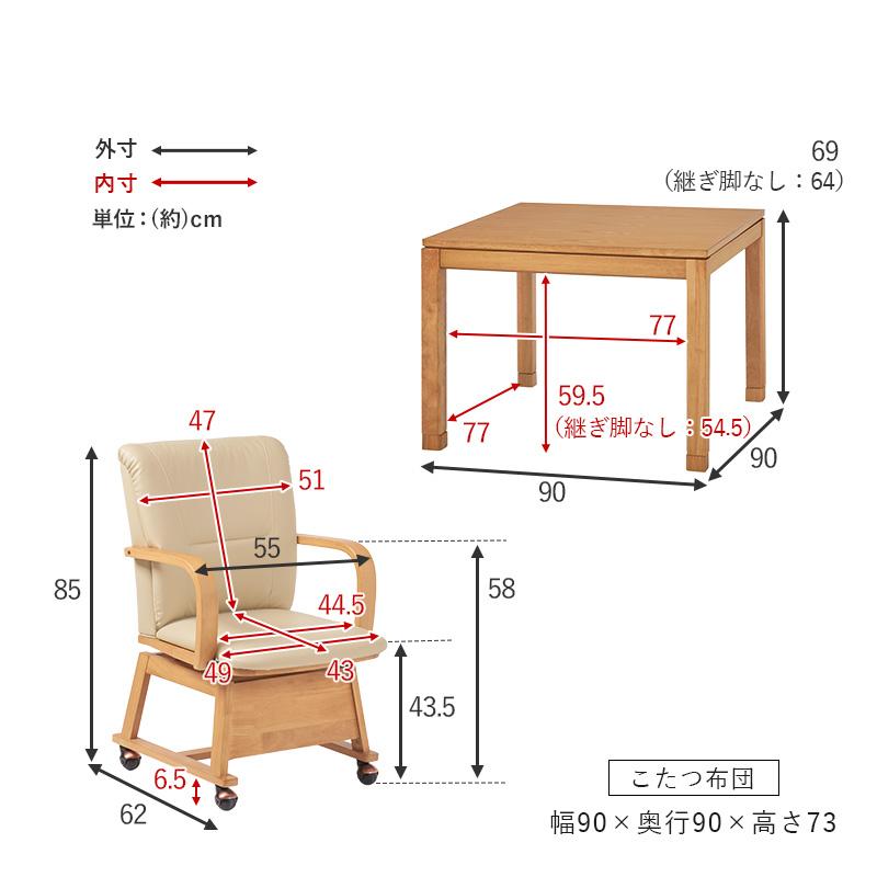 ダイニングこたつ4点セット SCELTAK90-H4S シェルタK90-H4S こたつ テーブル 椅子 こたつ布団 幅90cm 組立式 コタツの画像