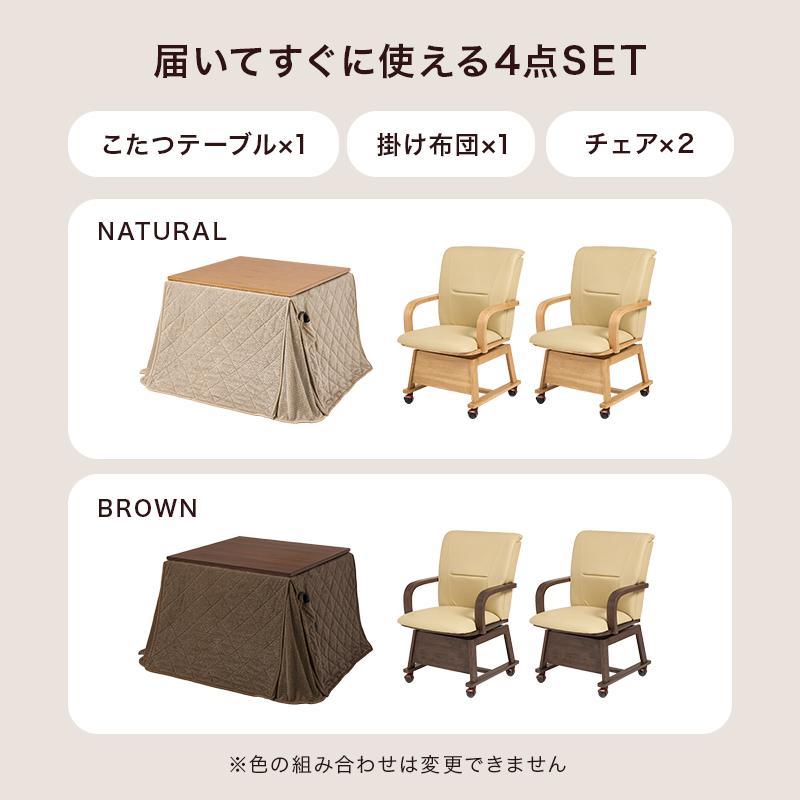 ダイニングコタツ４点セット シェルタK90Hポカ4S SCELTAK90HPOKA4S こたつ テーブル 椅子 こたつ布団 幅90cm 組立式の画像