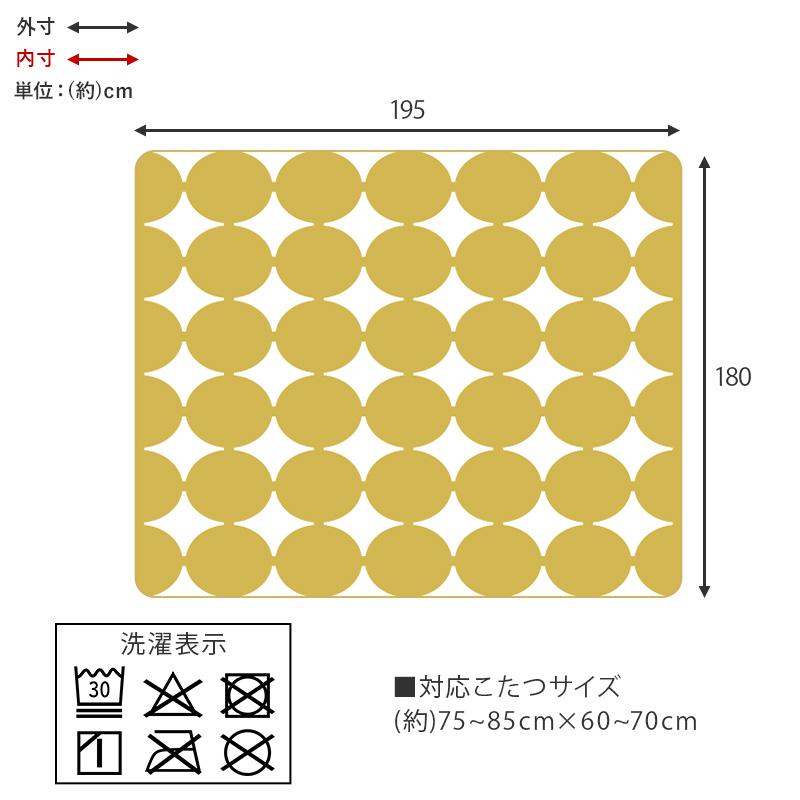 うす掛けこたつ布団 スノウ7560 SNOW7560 こたつ コタツ コタツ布団 ボア生地 中綿なし 洗濯可能 シンプル 薄地｜itcom-ec｜14