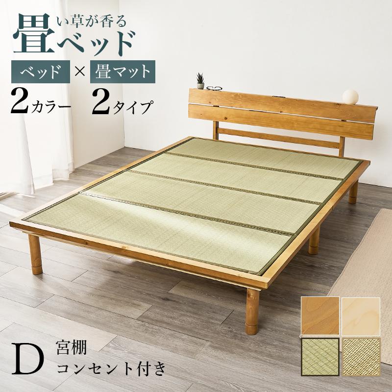 HAGiHARA 畳ダブルベッド WB-7727D 寝具 ベット 和風 和モダン