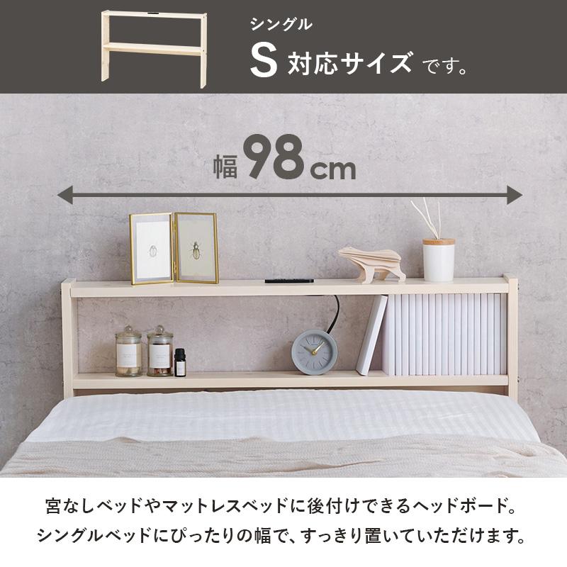 HAGiHARA（萩原） ヘッドボード WH-7710S シングル 宮棚 後付け 可動棚