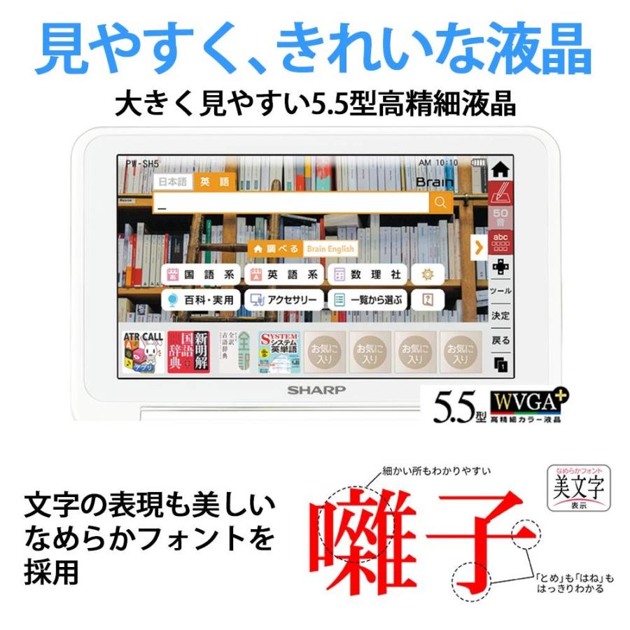 電子辞書 シャープ Brain 人気モデル 高校生モデル ホワイト系 PW-SH5-W 2018年春モデル 最安値 | SHARP | 02