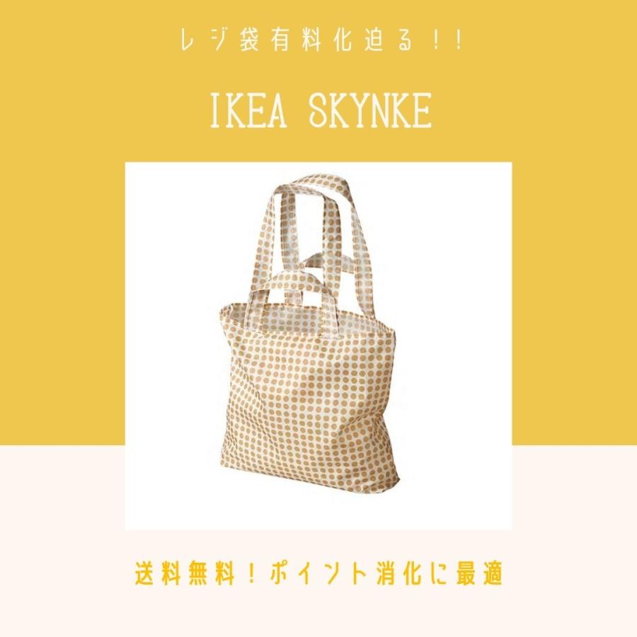 エコバッグ Ikea Skynke イケア スキンケ 折り畳み コンパクト おしゃれ 人気 超軽量 かわいい 北欧 イエロー ホワイト It0015 It Com 通販 Yahoo ショッピング