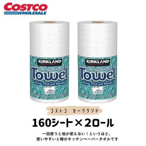 【160シート】カークランド　キッチンペーパータオル　２個セット Amazon.co.jp: KIRKLAND Signature（カークランド）プレミアム