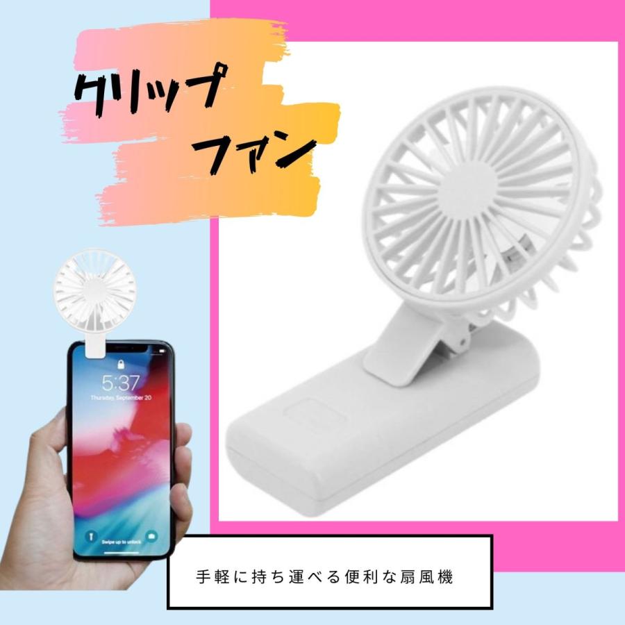 USBスマホ&タブレット クリップファン ホワイト ハンズフリー ミニ扇風機 パワフル風力 | 