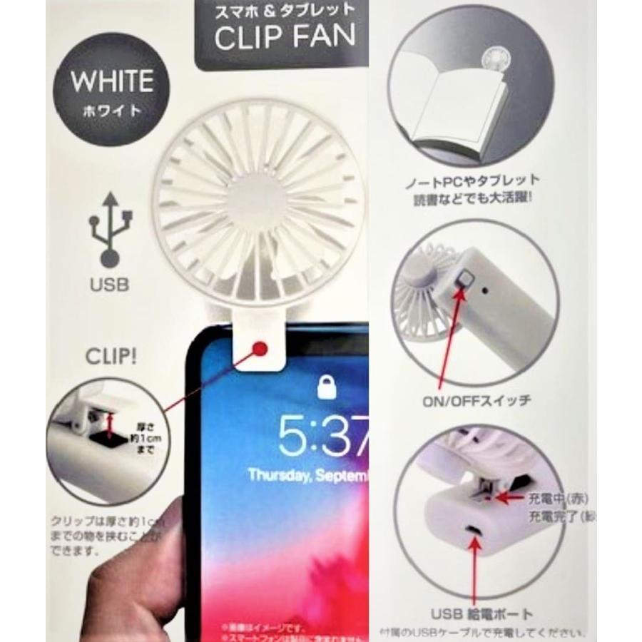 USBスマホ&タブレット クリップファン ホワイト ハンズフリー ミニ扇風機 パワフル風力 |  | 07