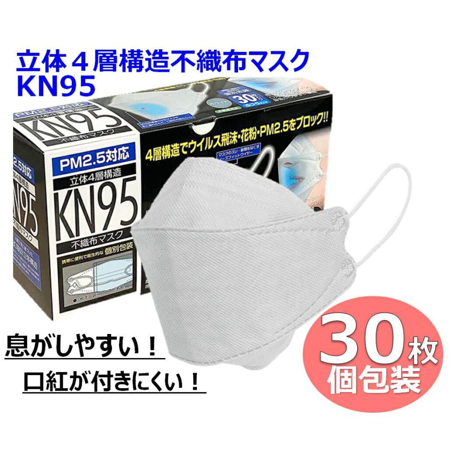 KN95 マスク 立体4層構造不織布マスク 30枚入 個包装 ホワイト 60071 :it0041:IT-com - 通販 - Yahoo!ショッピング KN95 マスク 立体4層構造不織布マスク 30枚入 個包装 ホワイト 60071 :it0041:IT-com - 通販 - Yahoo!ショッピング