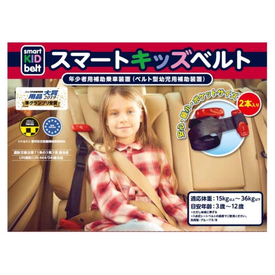 メテオ スマートキッズベルト 1本 携帯子ども用シートベルト コストコ キッズシートベルト 車 幼児 | コストコ | 03