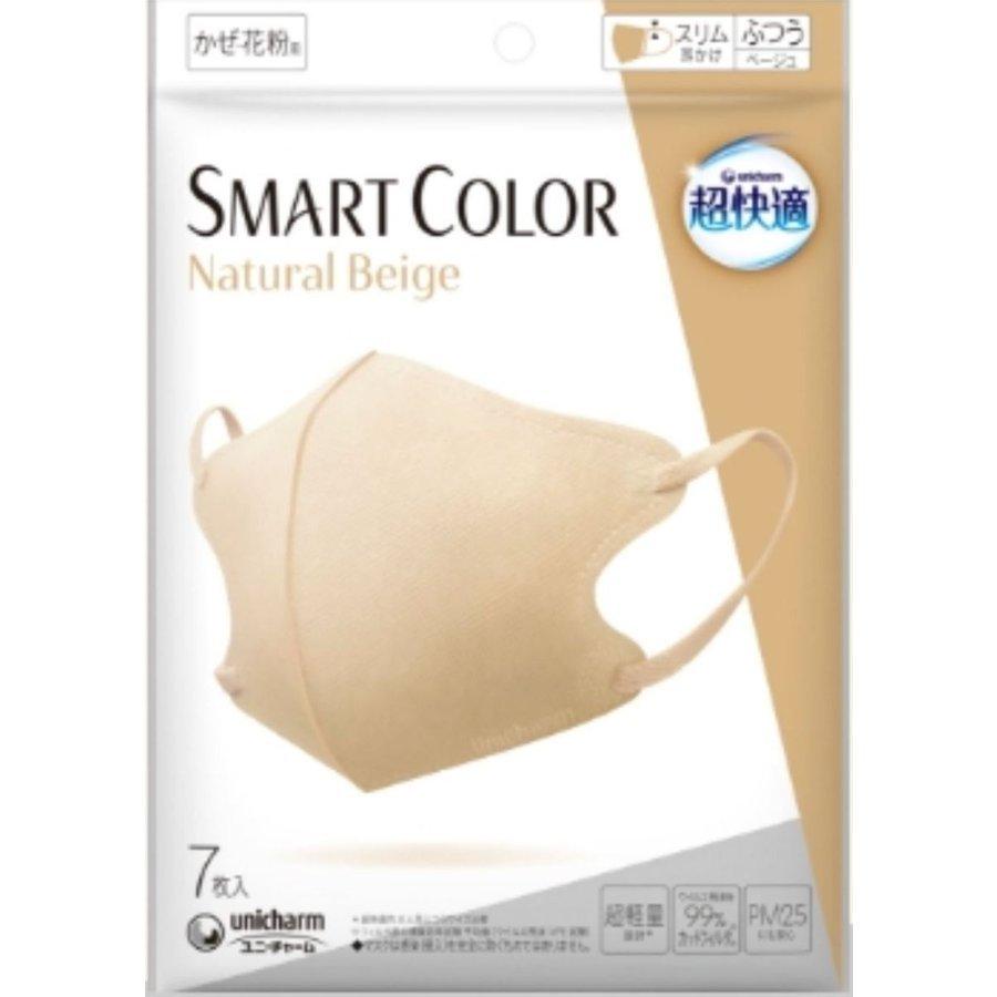 マスク スマートカラー SMART COLOR unicharm ユニ・チャーム 7枚入り 2個セット ベージュ 中国製 人気 ナチュラル 送料無料 立体 | unicharm | 01