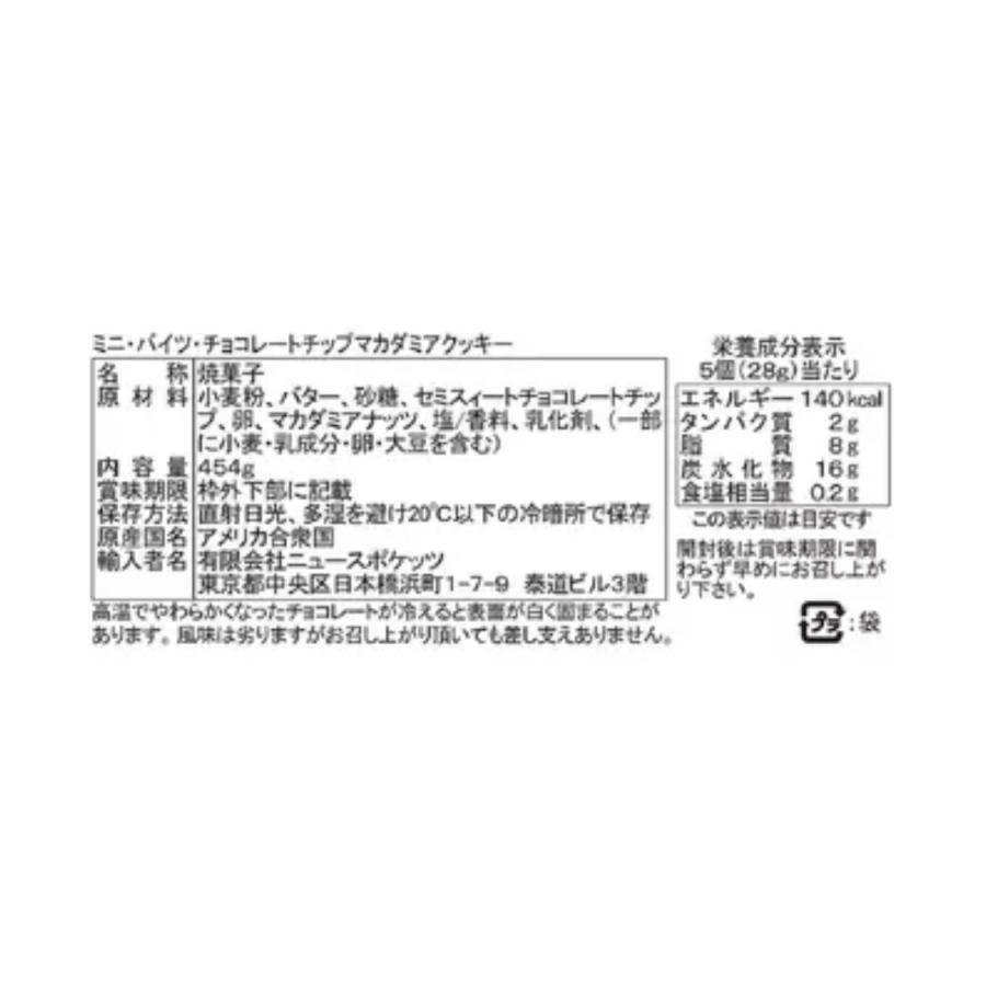 コストコ ホノルルクッキー チョコチップマカダミアクッキー 454g ハワイ お土産 マカダミアナッツ チョコレート クッキー |  | 03