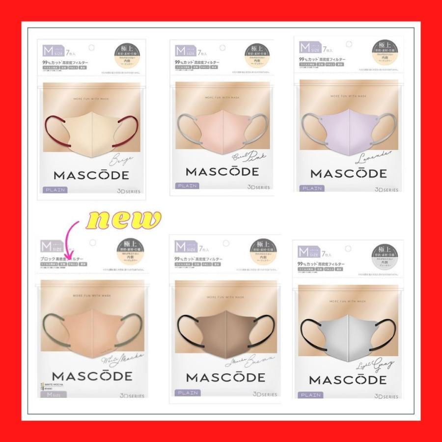 マスク マスコード MASCODE 3D M 7枚入り 立体型マスク 不織布マスク ベージュ コーラルピンク ラベンダー ライトグレー 人気 | Sun Smile