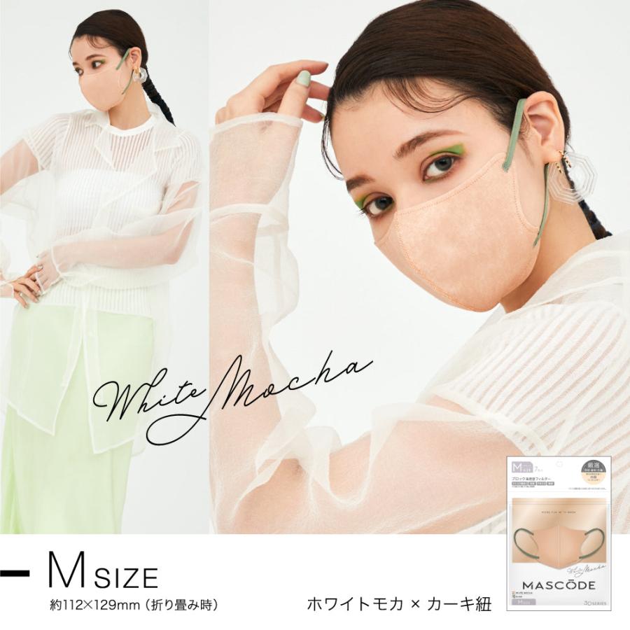 マスク マスコード MASCODE 3D M 7枚入り 立体型マスク 不織布マスク ベージュ コーラルピンク ラベンダー ライトグレー 人気 | Sun Smile | 05