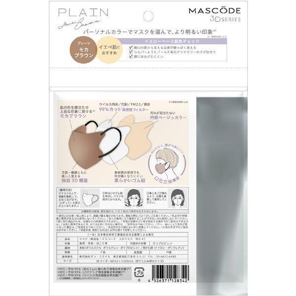 Sun Smile マスク マスコード MASCODE 3D M 7枚入り 立体型