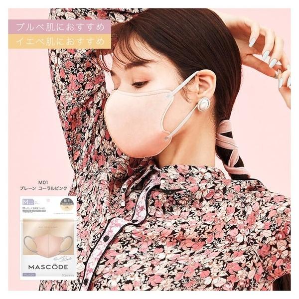 マスク マスコード MASCODE 3D M 7枚入り 立体型マスク 不織布マスク ベージュ コーラルピンク ラベンダー ライトグレー 人気 | Sun Smile | 02