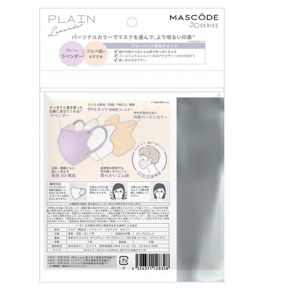 マスク マスコード MASCODE 3D M 7枚入り 立体型マスク 不織布マスク ベージュ コーラルピンク ラベンダー ライトグレー 人気 | Sun Smile | 12