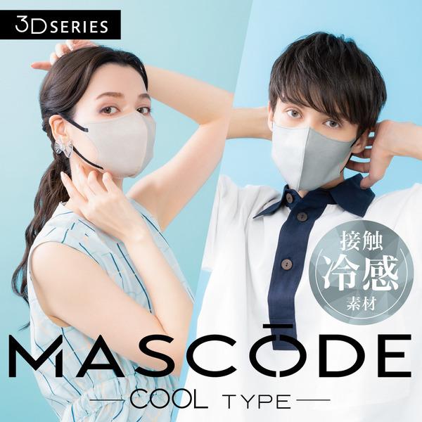 マスク マスコード マスコードクール 冷感 MASCODE 3D L 7枚入り 立体型マスク 不織布マスク ホワイトグレー 人気 | Sun Smile | 05