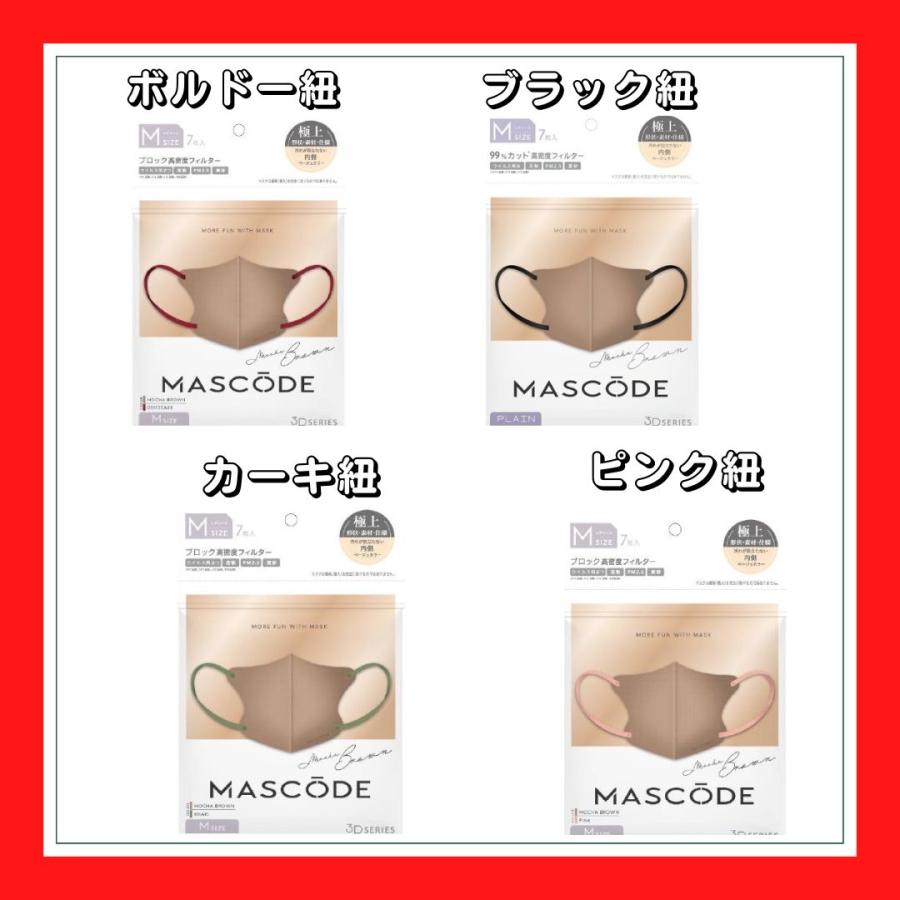 マスク マスコード MASCODE 3D M 7枚入り 立体型マスク 不織布マスク