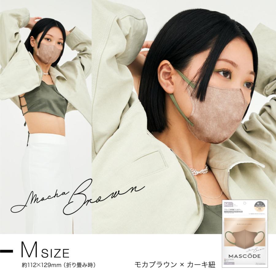 マスク マスコード MASCODE 3D M 7枚入り 立体型マスク 不織布マスク モカブラウン 新色 大人気 数量限定 | Sun Smile | 03