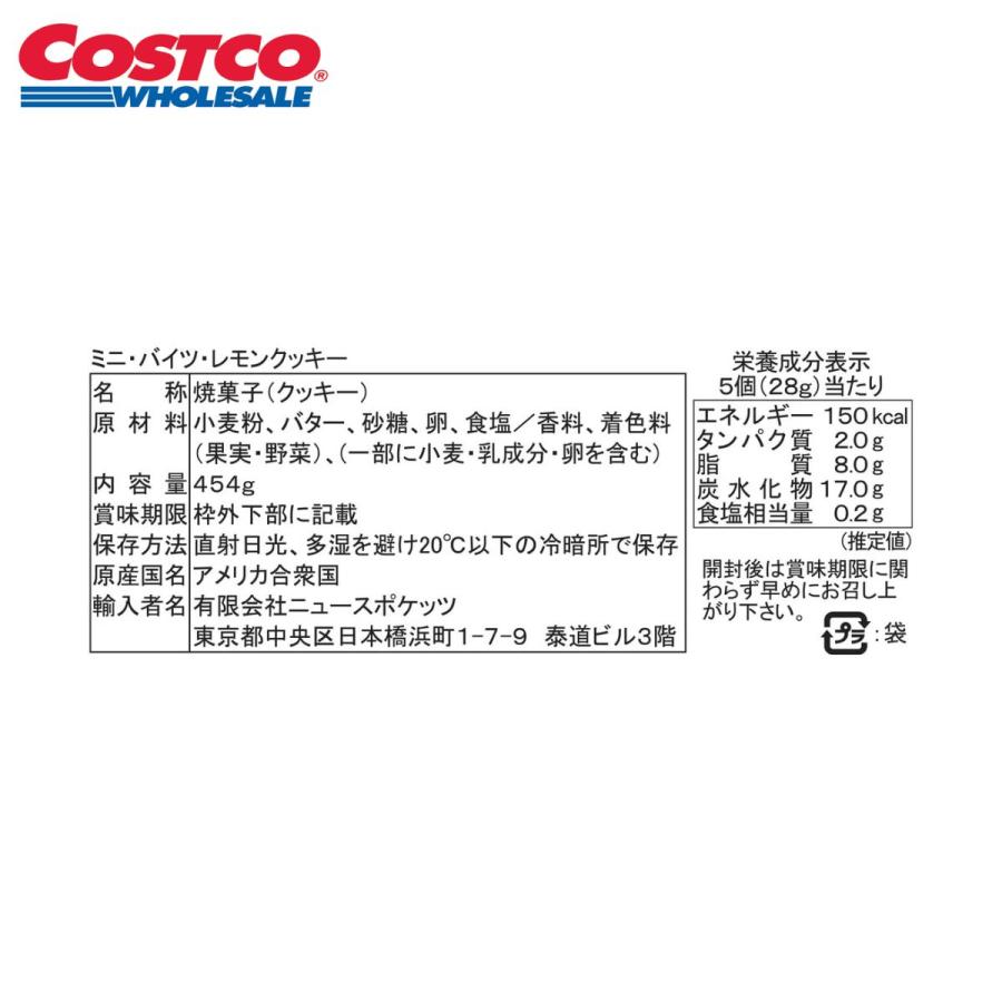 コストコ ホノルルクッキー レモン味 454g ハワイ お土産 ショートブレッドクッキー 期間限定 新商品 | コストコ | 03