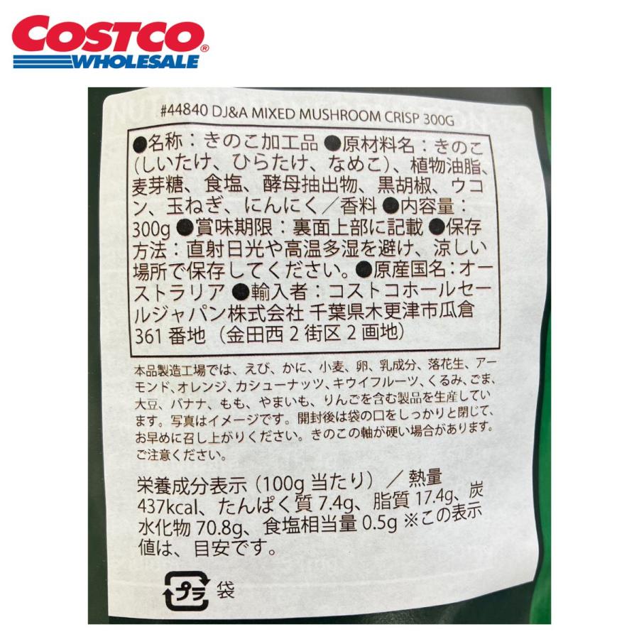 【特別価格】コストコ DJ&A ミックス シイタケマッシュルームクリスプ 300g しいたけ チップス ビーガン スナック菓子 椎茸 ひらたけ なめこ | コストコ | 02