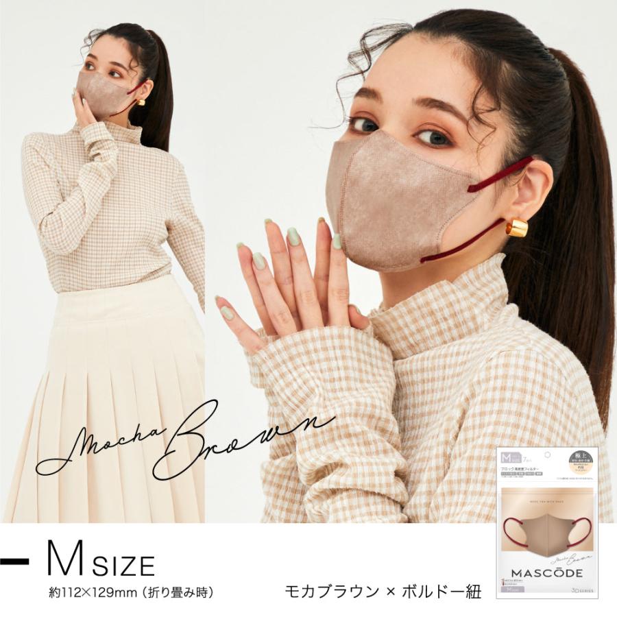 【7袋セット】マスク マスコード MASCODE 3D M 7枚入りモカブラウン（ボルドー紐） 不織布マスク | Sun Smile | 01