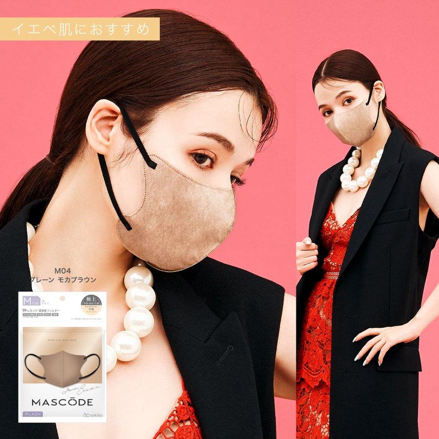 【7袋セット】マスク マスコード MASCODE 3D M 7枚入りモカブラウン（ブラック紐） 不織布マスク | Sun Smile | 02