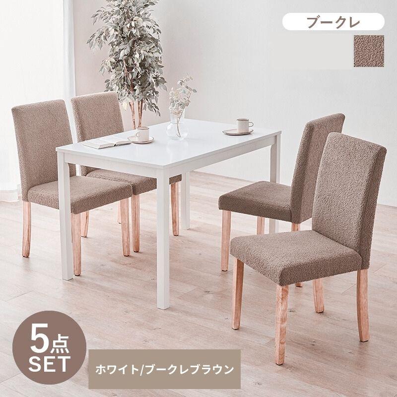 【アウトレット品】ダイニング５点セット（ホワイト/ブークレブラウン） SH-8618WH-8520MBR-5S テーブル イス ダイニングセット 未使用品 | HAGiHARA