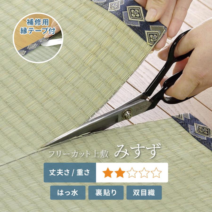 フリーカット裏付き い草カーペット みすず 江戸間8畳 江戸間8帖 約352×352cm 158012080 補修テープ付き ラグ 上敷き はっ水加工 双目織 カット可 畳 | HAGiHARA | 01