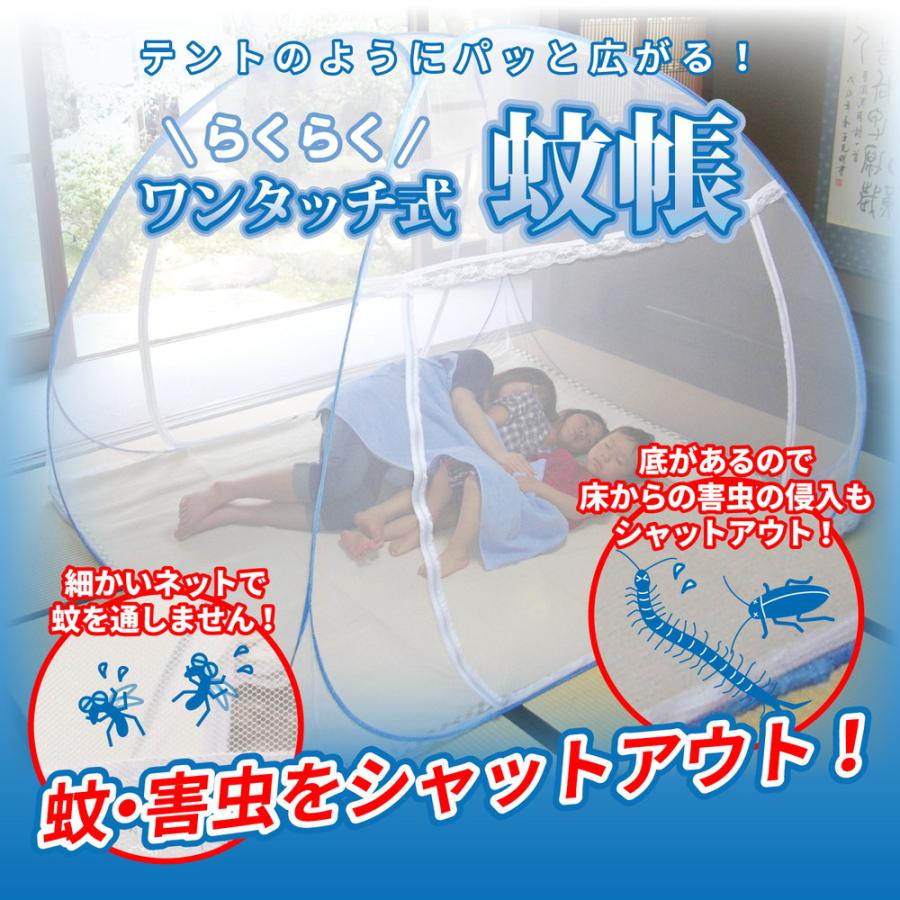 蚊帳　組立簡単　害虫を通さない　ワンタッチ式　大　159013420　収納袋入り　コンパクト　約230×230×155cm |  | 02