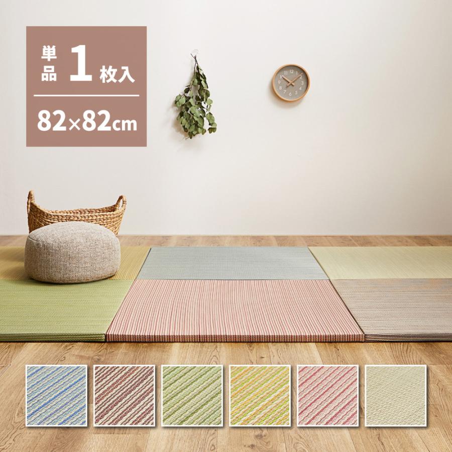 【単品】カラーの選べる軽量置き畳 綾川 159050200 1枚組 単品 約82×82×2.5cm い草 天然素材 防音 防臭 抗菌 | HAGiHARA