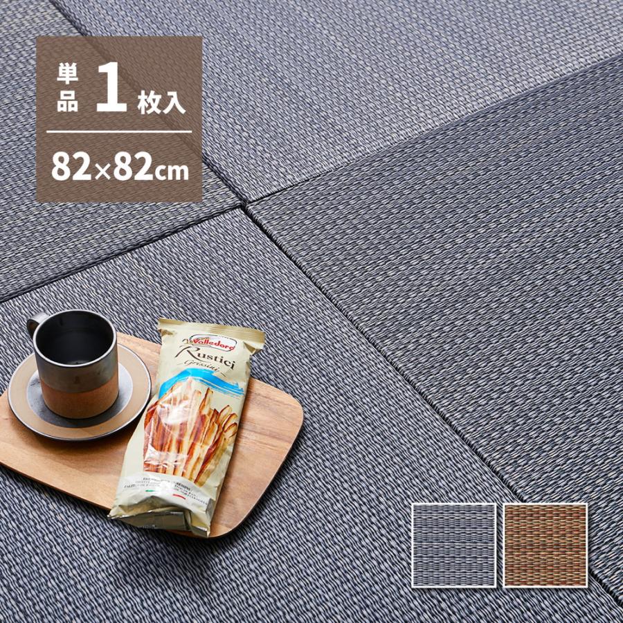 【単品】アジアンテイストの軽量置き畳 南風 159054900 1枚組 約82×82×2.5cm い草 天然素材 クッション性 消臭 軽量 コンパクト 和風 和室 | HAGiHARA