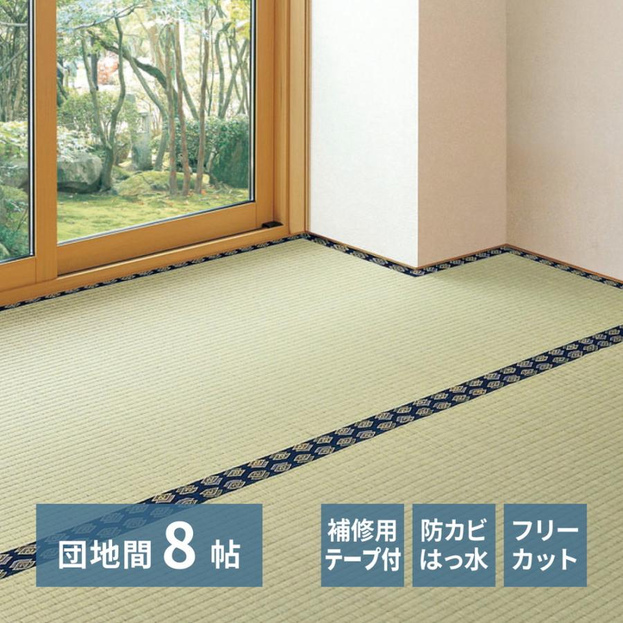 フリーカット裏付き い草カーペット みすず 団地間8畳 団地間8帖 約340×340cm 159069380 補修テープ付き ラグ 上敷き はっ水加工 双目織 カット可 畳4.5 | HAGiHARA