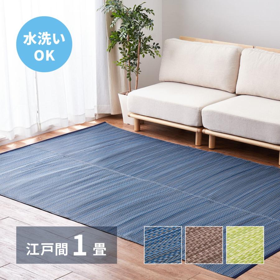 洗えるい草風カーペット　ライアン 江戸間1畳 約87×174cm 18912410 PP柄上敷 い草 ラグ カーペット 水洗いOK 和室 和風 模様替え PP素材 | HAGiHARA