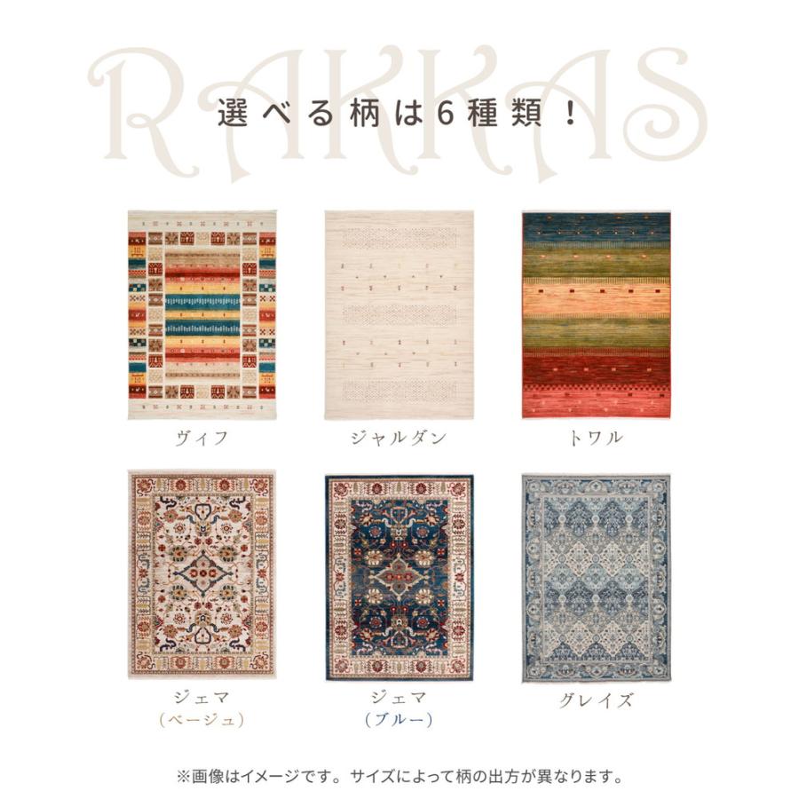 ウィルトンラグ　RAKKAS(ラッカス)　ヴィフ　240621000　ラグ　カーペット　約140×200cm(折りたたみ)　トルコ製　マット | HAGiHARA | 08