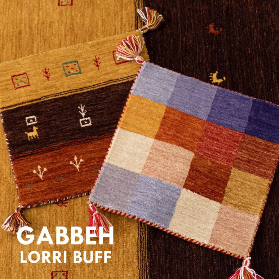 ギャッベ　チェアパッド　GABBEH LORRI BUFF　A1　270069200　クッション　レトロデザイン　約40×40cm　イス用クッション | HAGiHARA | 01