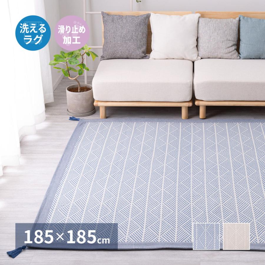洗えるインド綿ラグ　クラック すべり止め付き 約185×185cm 270080611 ラグ カーペット シンプル おしゃれ 模様替え | HAGiHARA