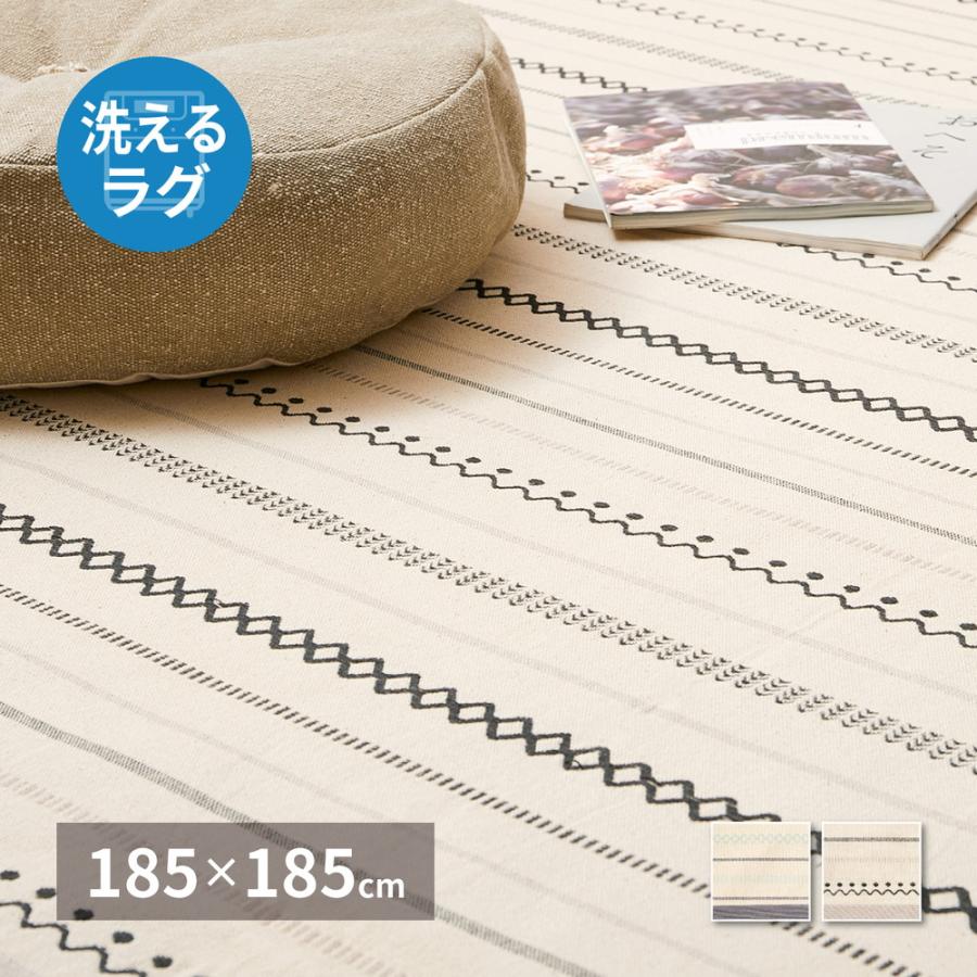 インド綿ラグ ティック 薄手で気軽に洗える 約185×185cm 270091510 ラグ カーペット コットン おしゃれ アジアン 洗える | HAGiHARA