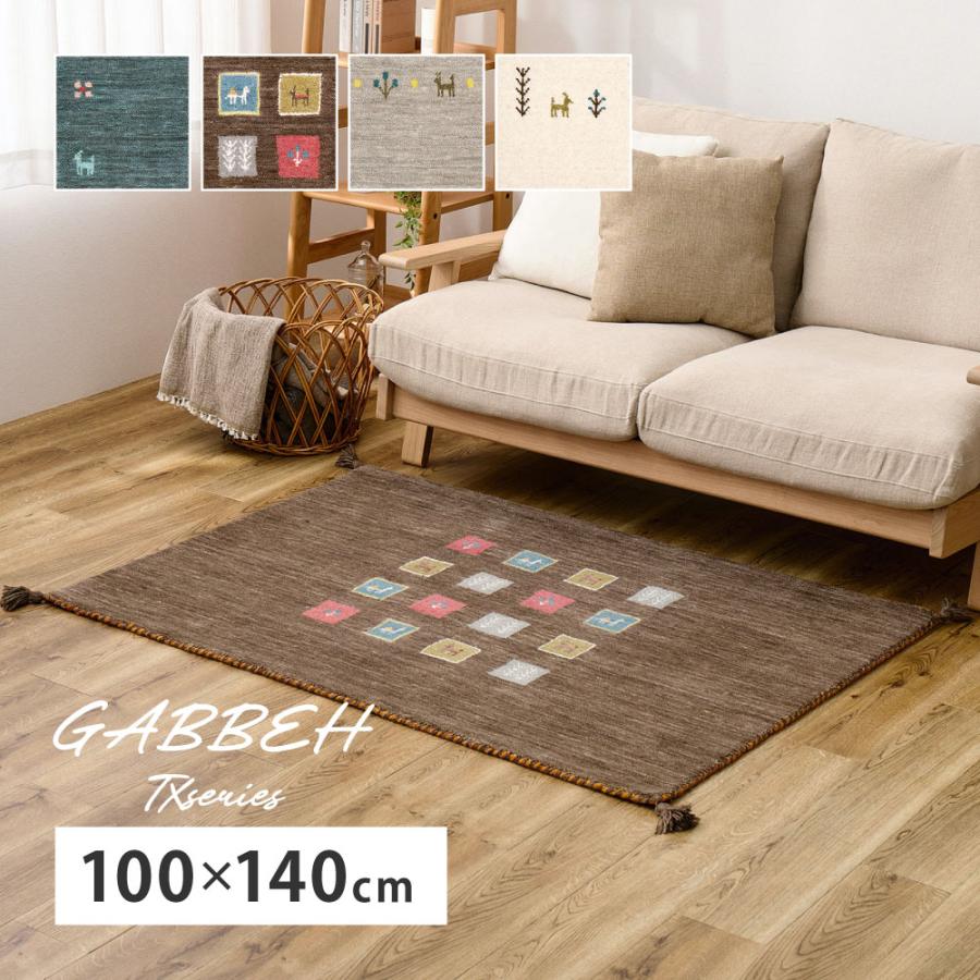 HAGiHARA（萩原） ギャッベ ラグ 約100×140cm 270104004 ギャベ GABBEH