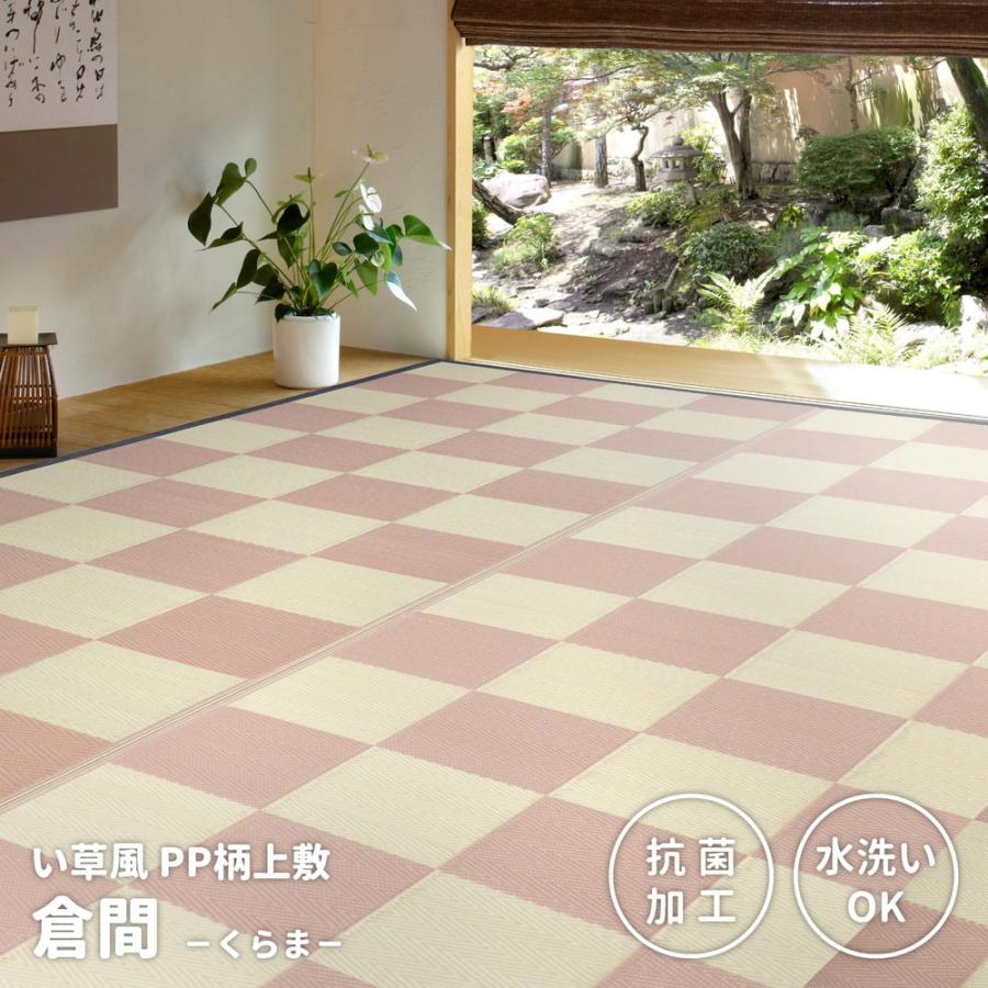 洗えるい草風カーペット　倉間（くらま）　江戸間3畳　約174×261cm　81947230　PP柄上敷　畳　たたみ　保護　い草　ベージュ　抗菌　水洗い | HAGiHARA