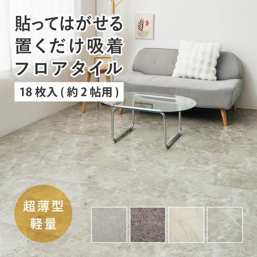 【18枚入】置くだけ フロアタイル 81970130 約30×60cm 18枚 約2帖分 吸着タイプ 薄型 ストーン調 貼って剥がせる | HAGiHARA