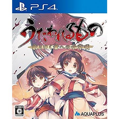 特価◆送料無料・即日発送◆PS4 うたわれるもの 散りゆく者への子守唄 通常版 新品18/04/26｜item-7749086