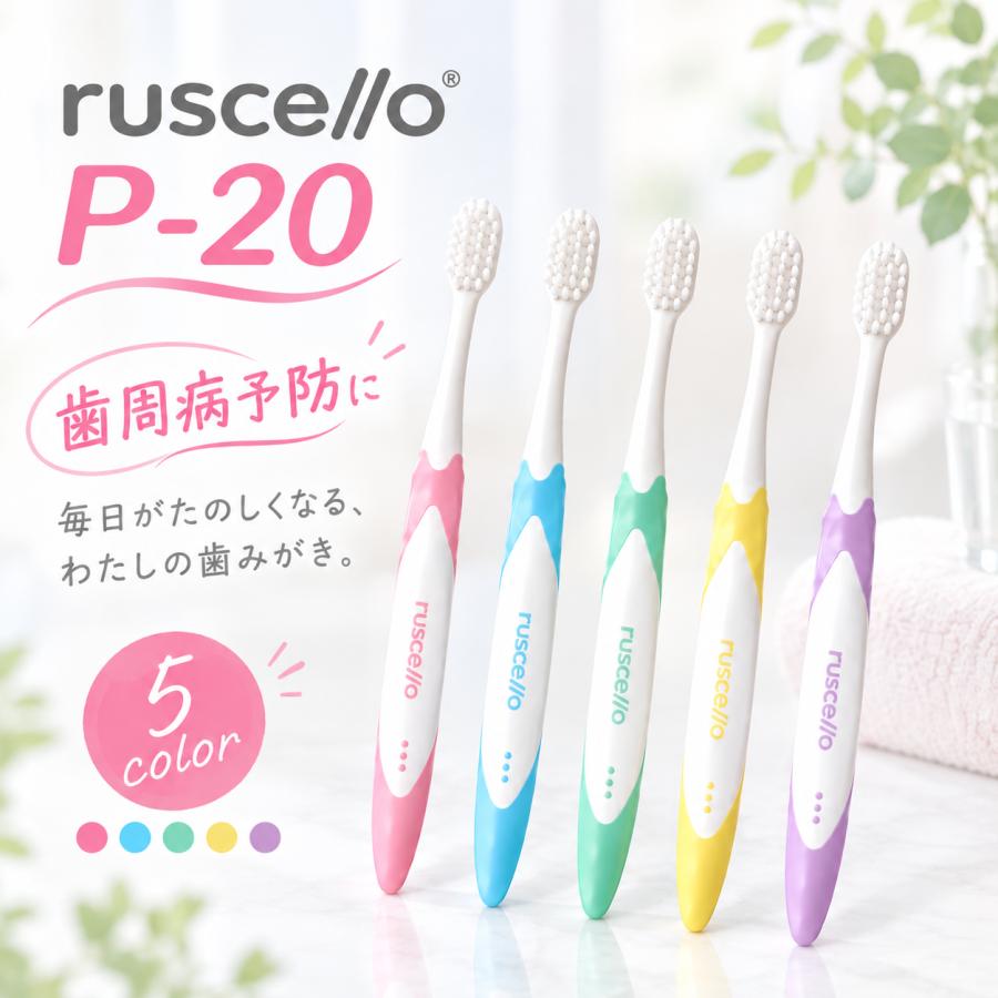 ピセラ GC ジーシー ルシェロ P-20 M / S 歯ブラシ 5本 p20m p20s