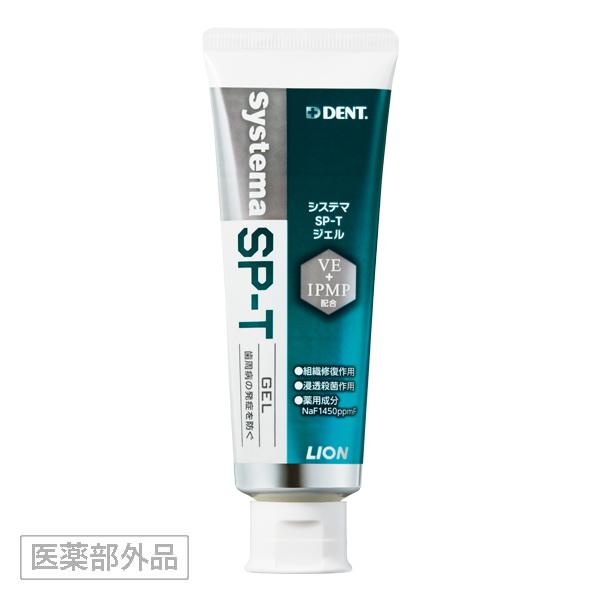 ライオン DENT. システマ SP-T ジェル 1本 85g SPT gel 歯みがき ジェル の商品画像