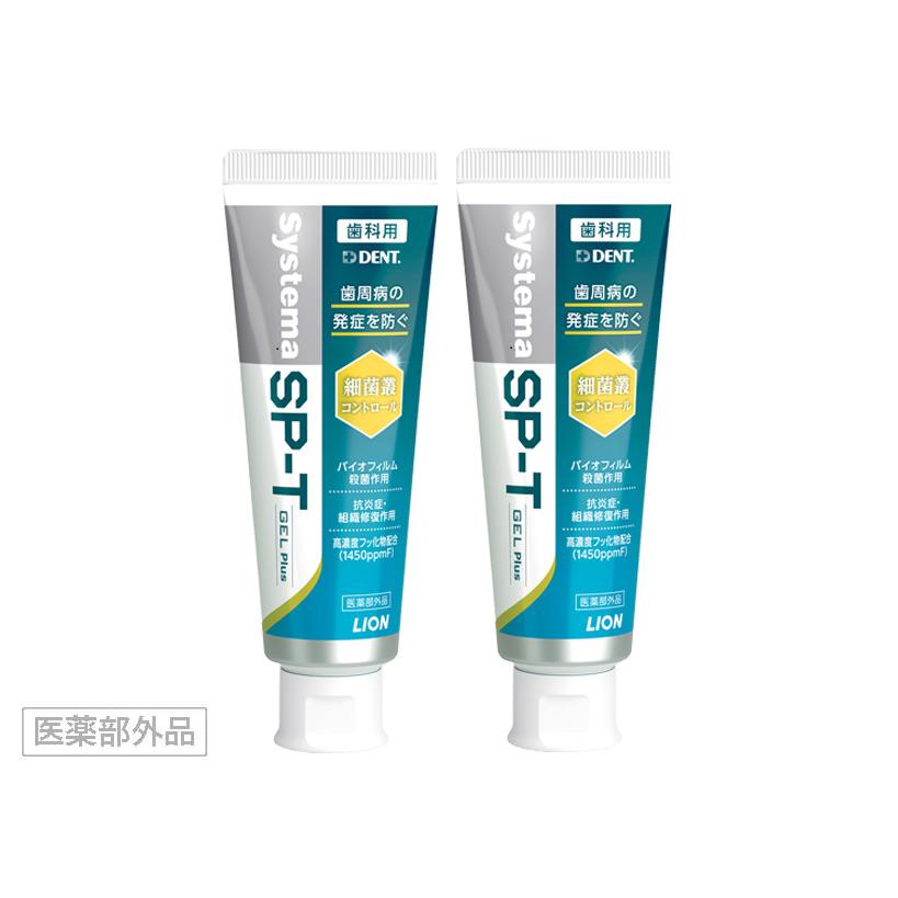 システマ ライオン DENT. SP-T ジェル Plus 85g 2本 spt gel プラス 