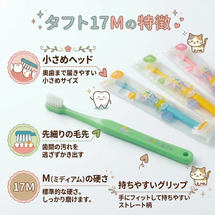 Oral Care（オーラルケア） タフト17 M 10本 アソート 歯ブラシ